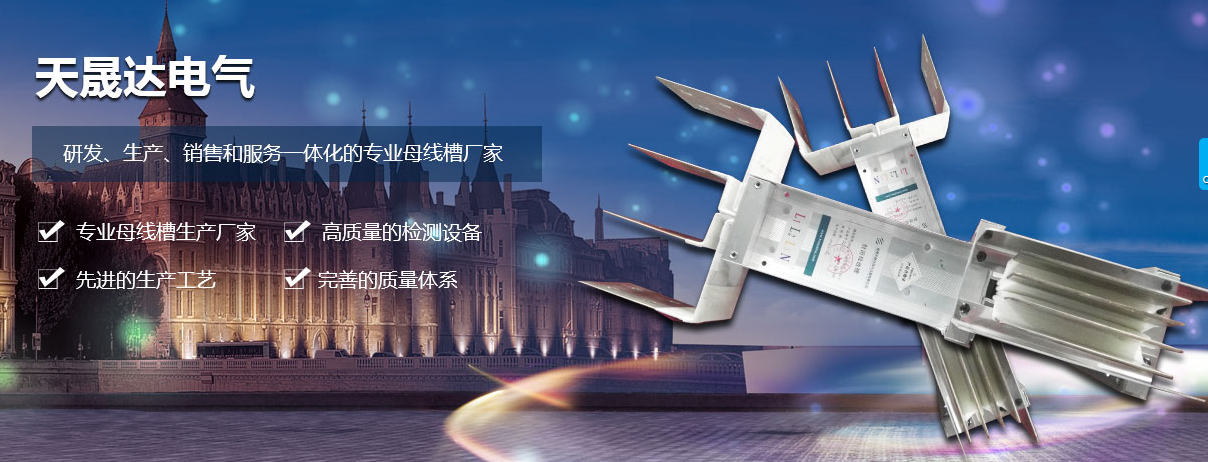 密集型母線槽廠家愛.jpg 密集型母線槽廠家愛.jpg